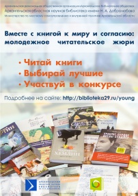 Итоги областного конкурса на лучший отзыв о книге