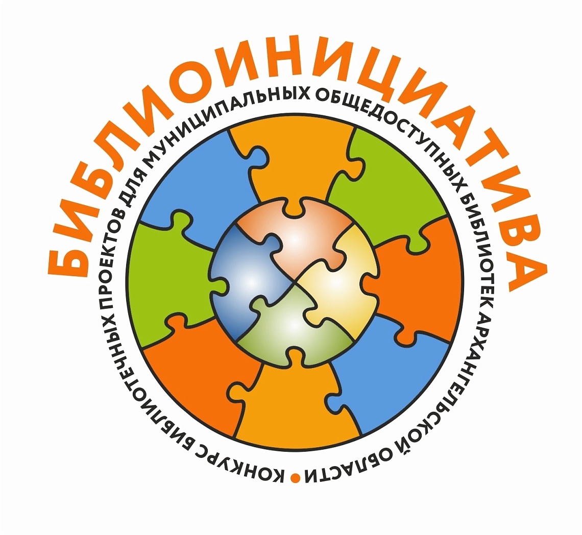 Библиоинициатива-2023