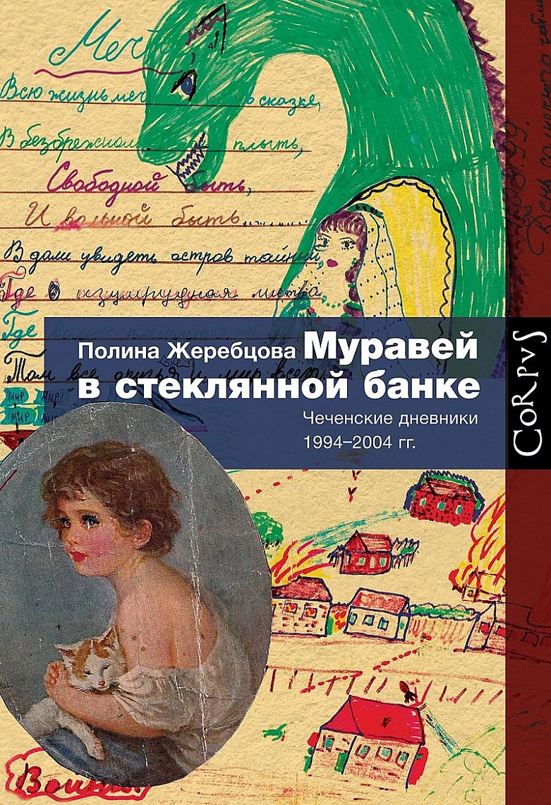 Муравей в стеклянной банке Муравей в стеклянной банке