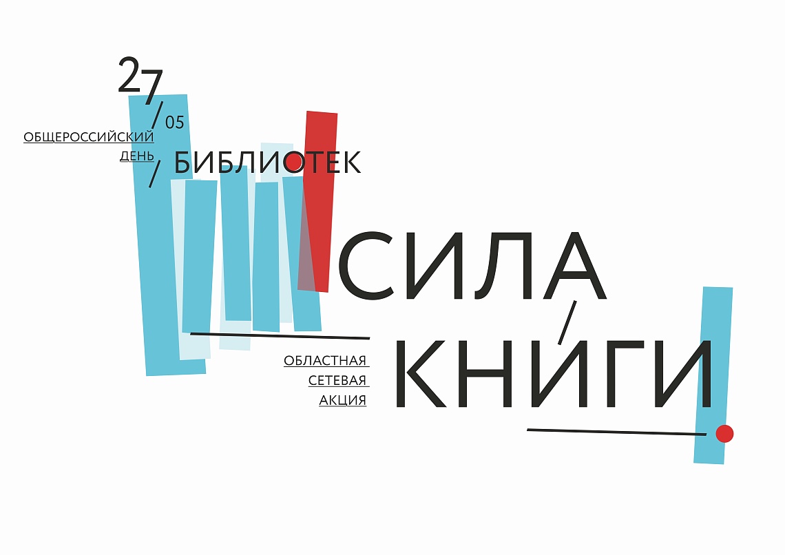 Испытайте «Силу книги»