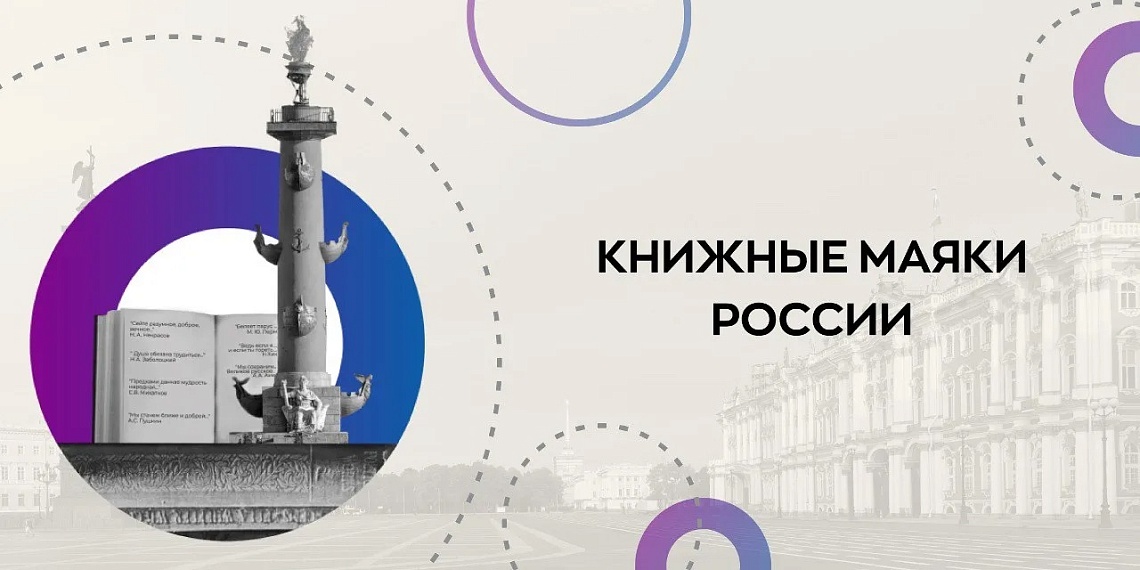 «Книжные маяки России» в Архангельске